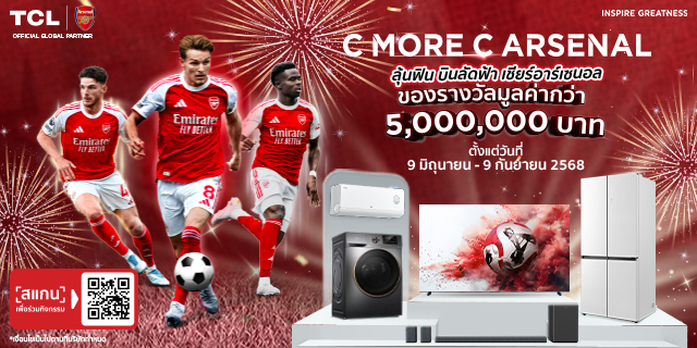 TCL Arsenal